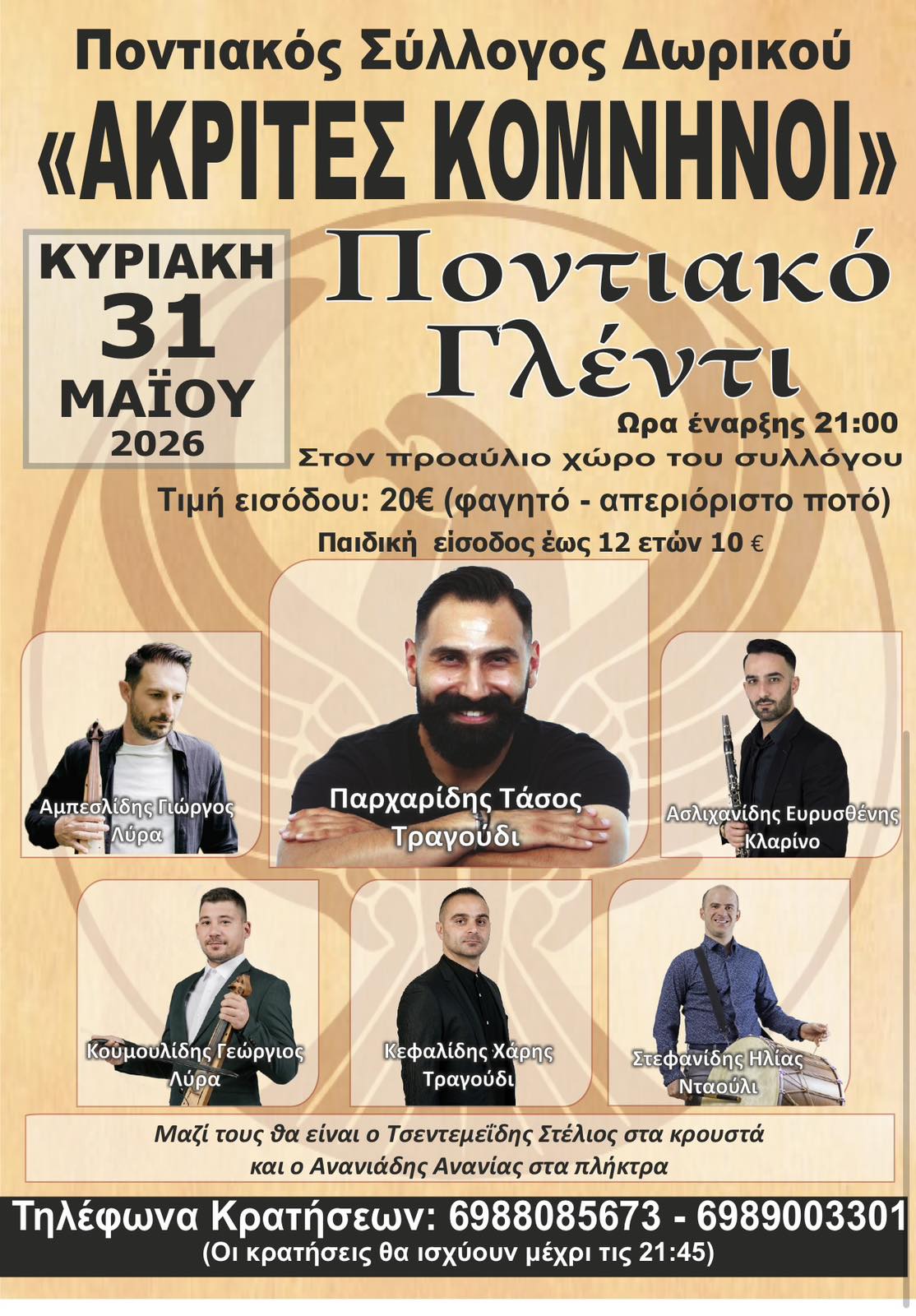 IMG-6da531c5e718bfb5884086fb09f14389-V – Ευα Χατζοπουλου